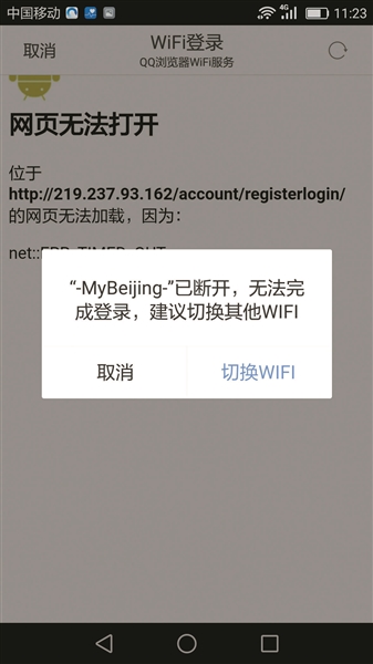 北京公共免费WiFi遇冷：一处仅供20人上网