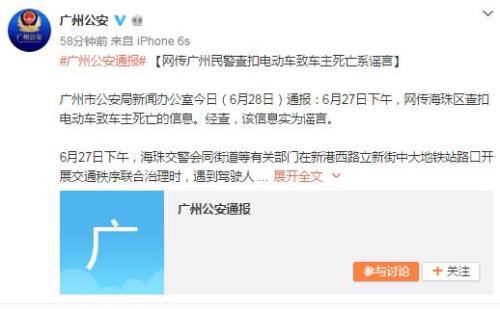 广州市公安局官方微博截图