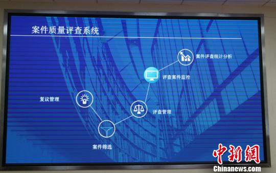 遵义汇川检察院案件质量评查系统。　冷桂玉 摄